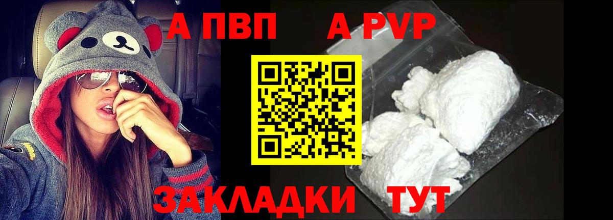 Апрелевка  Alpha-PVP кристаллы  APVP  Вход с VPN 