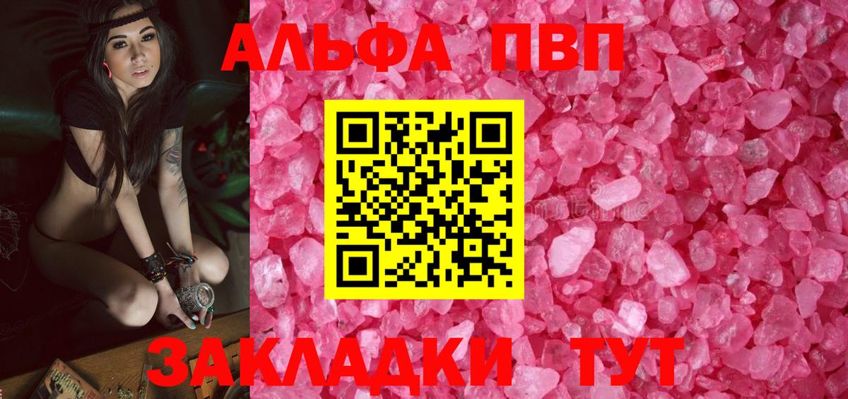 А ПВП кристаллы Апрелевка