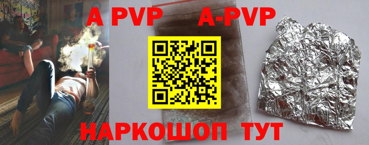 A PVP VHQ  цены наркотик  Апрелевка  А ПВП VHQ  Alpha PVP VHQ 