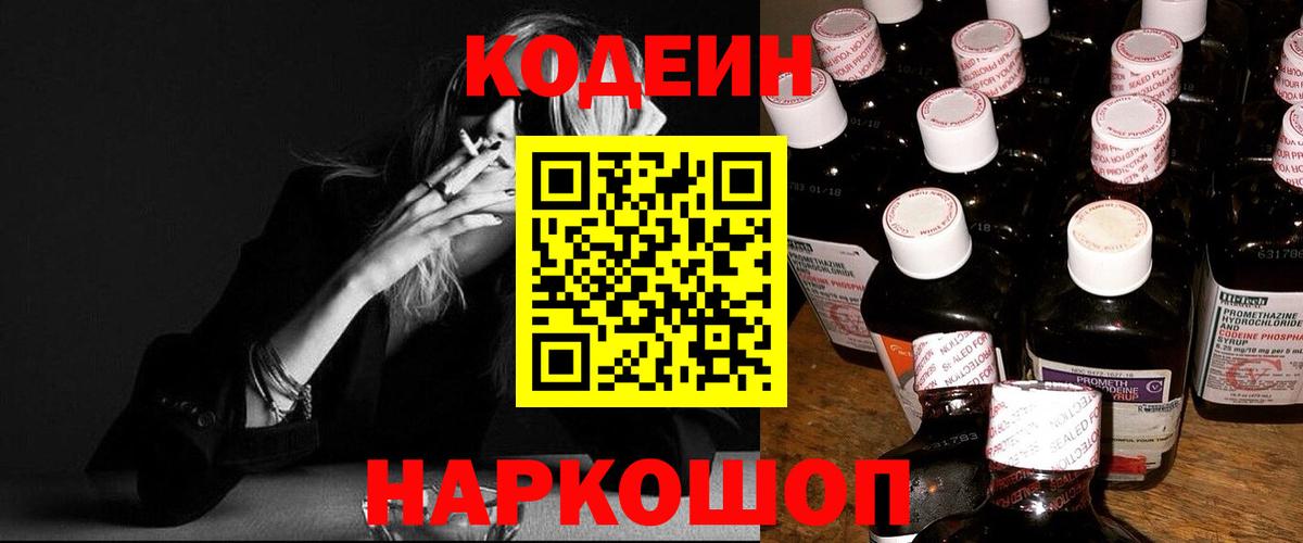 Кодеиновый сироп Lean напиток Lean (лин)  Вход с VPN  Апрелевка  Кодеиновый сироп Lean Purple Drank 