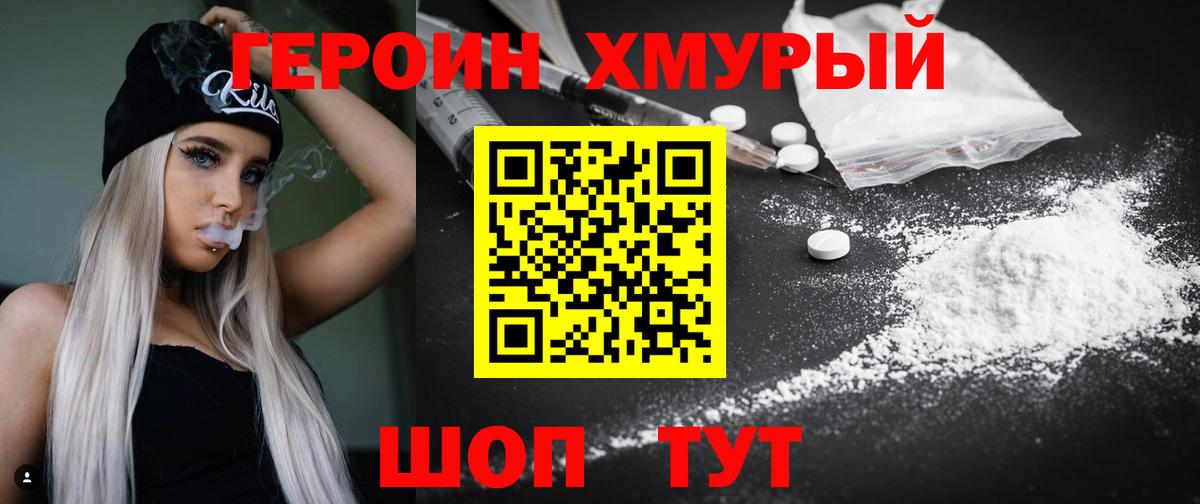 ГЕРОИН  Апрелевка  Героин хмурый 